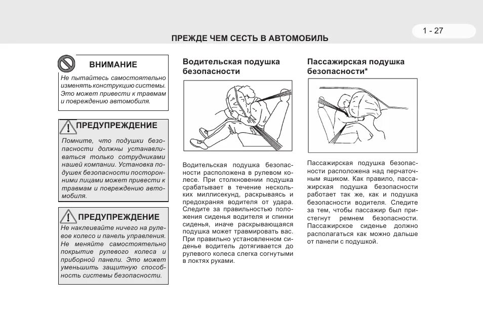 Master руководство. Руководство Тагер ТАГАЗ по эксплуатации. Инструкция по эксплуатации ТАГАЗ мастер. ТАГАЗ Тагер 2000 инструкция. Система безопасности ТАГАЗ Тагер схема.