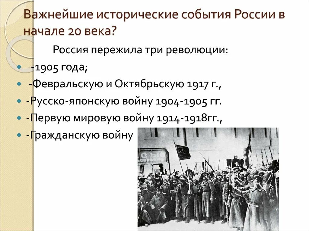 Направление для которого характерно изображение исторических событий. Начало 20 века события. События 20 века в России. Начало 20 века в России события. Важные исторические события 20 века в России.