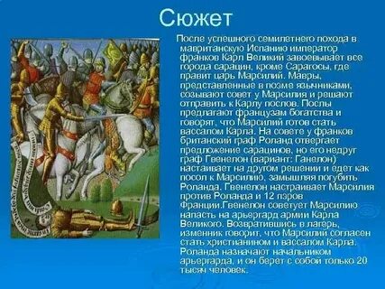 Песнь о роланде характеристика героев кратко