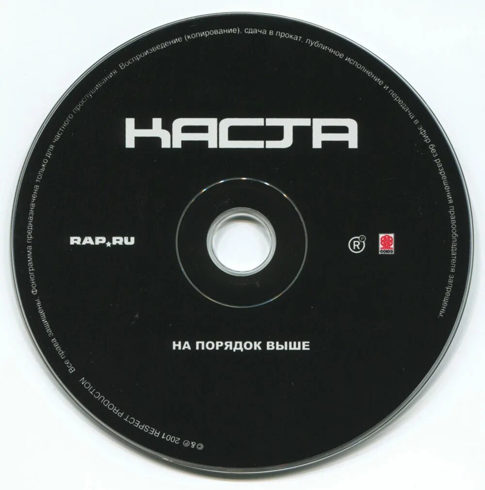 каста диск cd. альбом влади. альбом каста хамиль и змей. диск каста. диск каста.