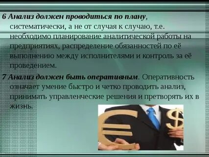 Анализ должен быть