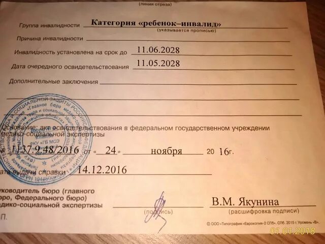 Справка об инвалидности 3 группы. Инвалид с детства справка. Справка инвалида 3 группы. Справка инвалида 1 группы. При шизофрении дают инвалидность