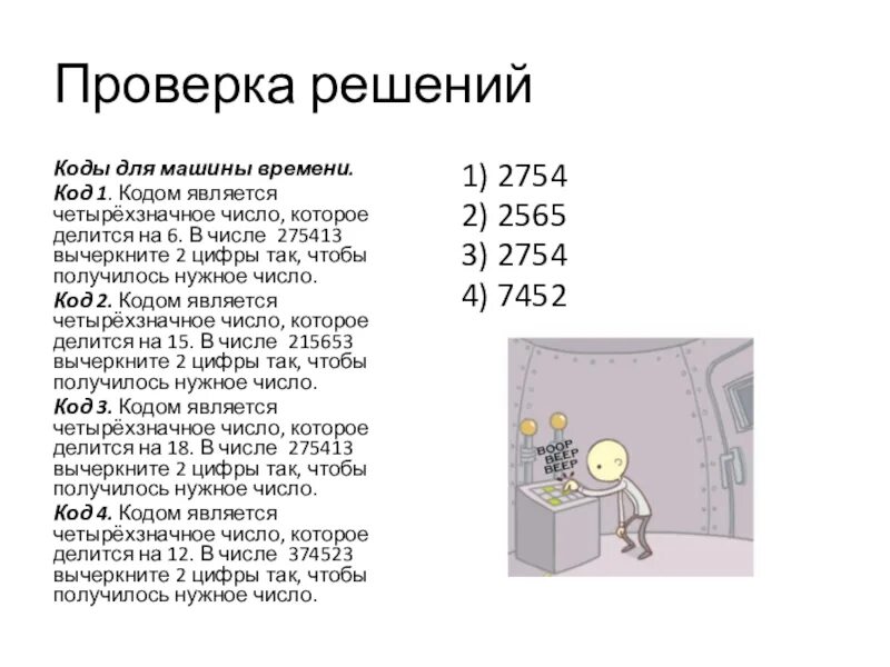 Коды четырехзначные для сейф. Загадали четырехзначное число. Оля загадала четырехзначное число из. Аня загадала четырехзначное число 391 из загаданного