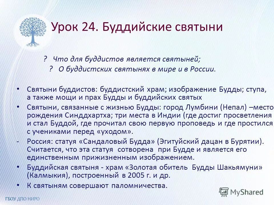 Что является святыней. Рассказ о русской святыне. Монастыри мордовии презентация. Алтарь в православном храме. Что является святыней.