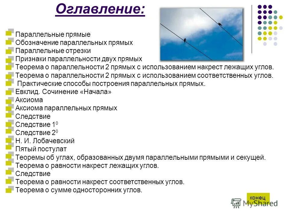 Вопросы для повторения к главе vii. Гдз по геометрии 10 класс атанасян. Геометрия глава 3. Геометрия 8 класс задачи контрольная атанасян. Контрольная геометрия 7 класс параллельные прямые.