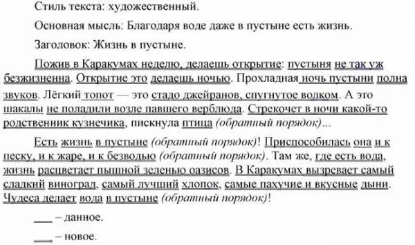 Определите стиль фрагментов текста. Определите стиль фрагментов текста