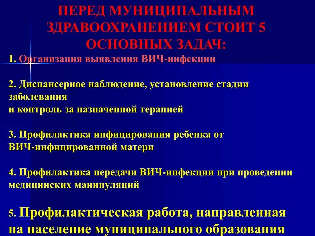 Постконтактная профилактика вич. Диспансерному наблюдению вич подлежат следующие группы населения. Диспансеризация больных вич. Тактика диспансерного наблюдения. Диспансерный учёт при вич инфекции.