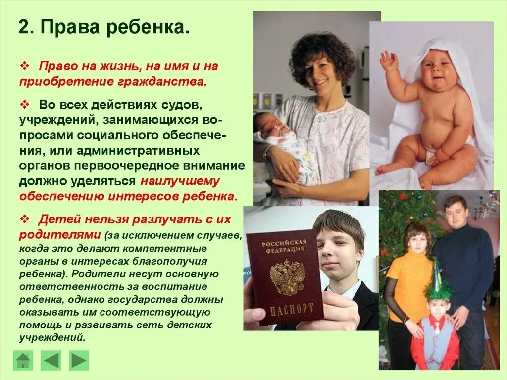 Право на имя и иные. Права ребенка. право на имя и гражданство. права ребенка на жизнь. имя и гражданство ребенка.