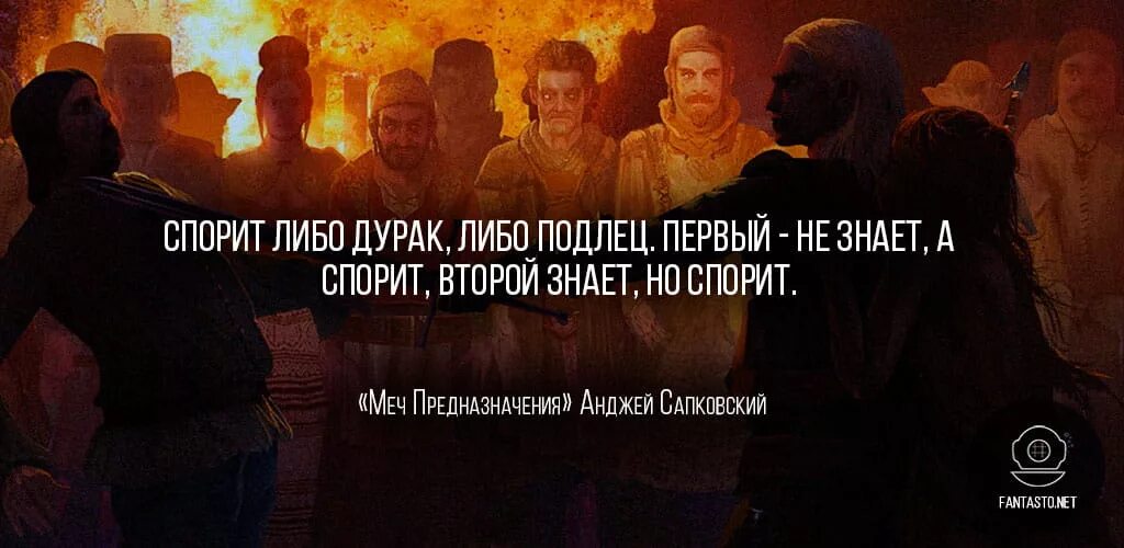 Ведьмак цитаты. Цитаты из ведьмака. ведьмак цитаты из книги. высказывания из книги про ведьмака.