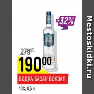 Базар вокзал