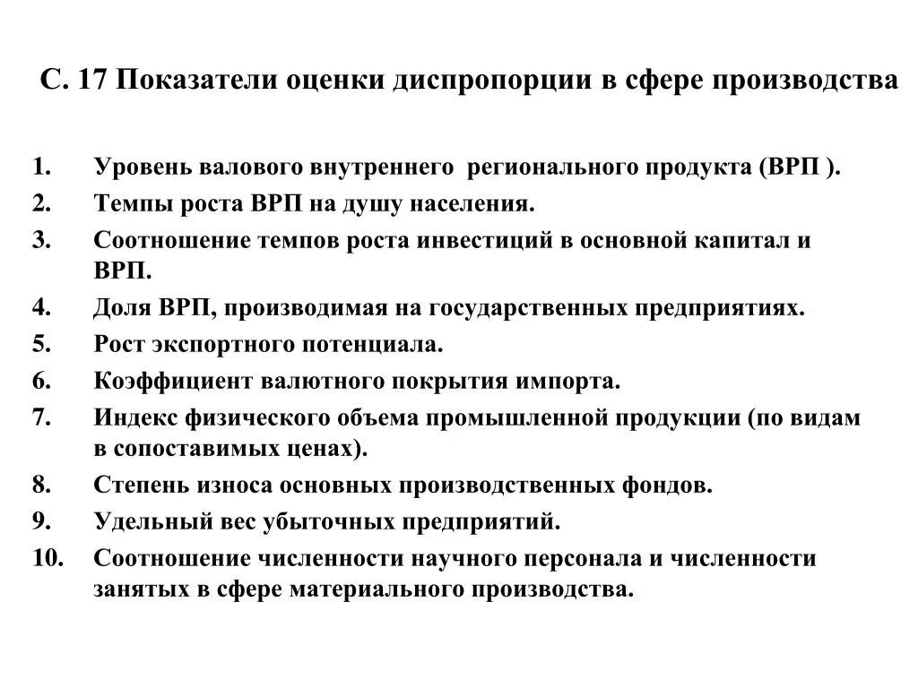 Диспропорции народного хозяйства. Степень диспропорции. Коэффициент темпов роста ВРП. Структурные диспропорции в экономике России. Решу врп 6