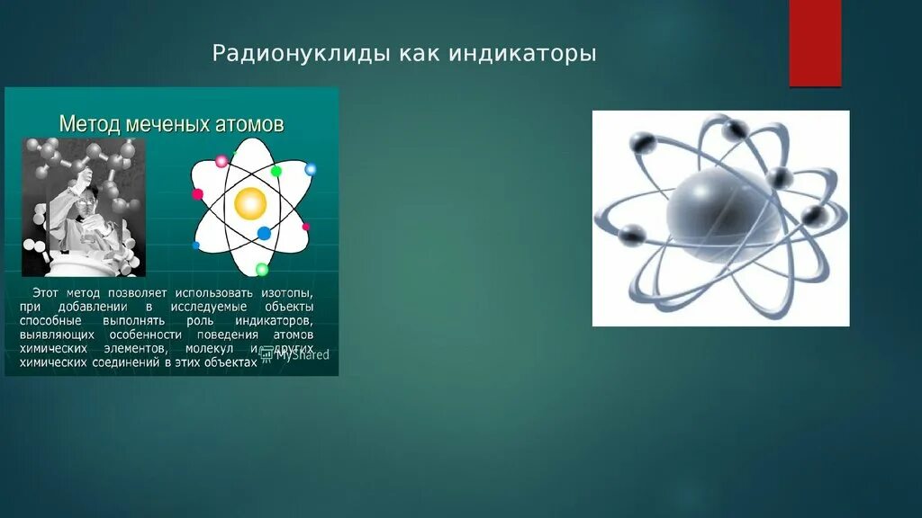 Что такое радионуклиды. Радиоактивные нуклиды. природные радионуклиды. радионуклиды это. радионуклиды картинки.