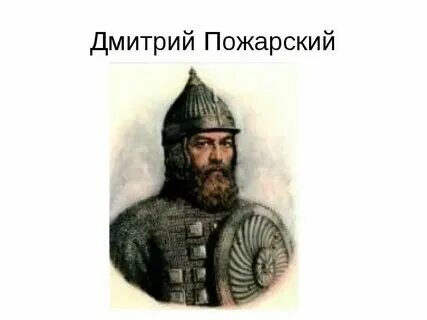 1613 г пожарский событие