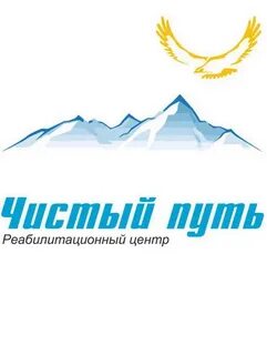 Чистый путь