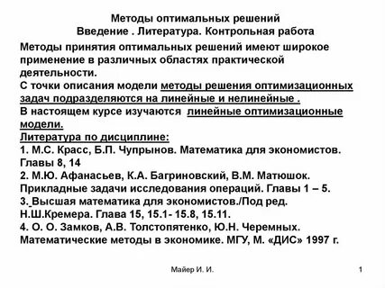Индивидуальные оптимальные решения