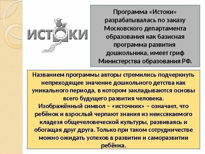 Программа истоки авторы. Истоки творчества. Что значит истоки. Творчество каковы истоки творчества. Легенды о названиях рек самарского края.