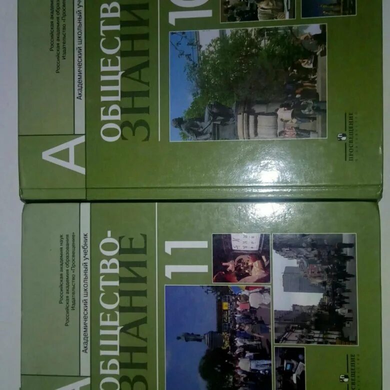 Обществознание 10 11 уроки. Обществознание. 10-11 Класс. Обществознание 10-11 класс Боголюбов. Обществознание 10-11 класс учебник. Обществознание Боголюбов 10-11.