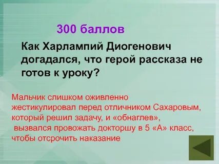Какое чувство оставил у вас учитель харлампий