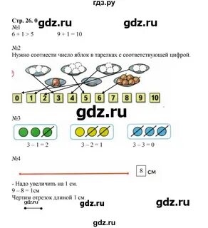 1 класс 26 страница