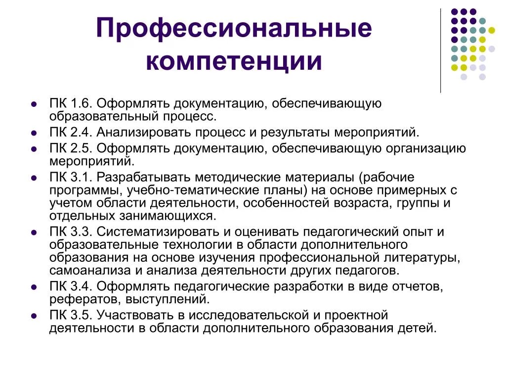 Профессиональный компетенции 4