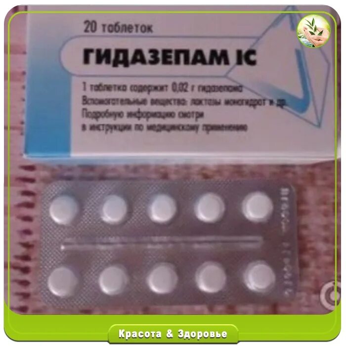 Гидазепам аналоги. Таблетки от депрессии. Таблетки для поднятия настроения. Успокоительные таблетки на экзамен. Успокоительные таблетки антидепрессанты.