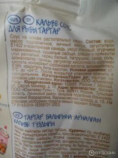 Состав соуса тартар