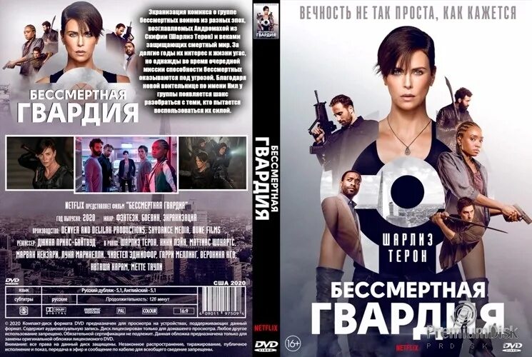 Шарлиз терон old guard. Отряд бессмертных. Отряд бессмертных. Отряд бессмертных. Бессмертная гвардия / the old guard.