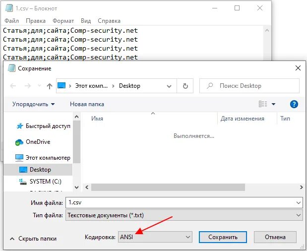 Сохранить файл в csv. Csv файл. формат файла csv. кодировка csv. тип файла csv.