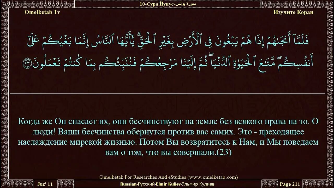 Суры краткое содержание. Сура Йунус. Сура 10. 10 Сура Корана.