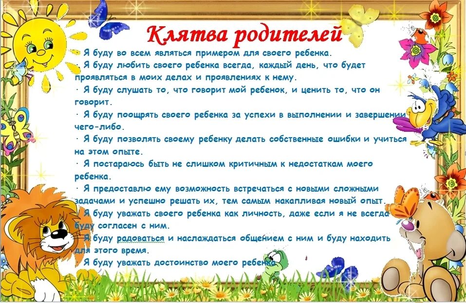 Сценарий выступления родителей. Клятва родителей на выпускном в детском саду. клятва родителей выпускников детского сада. клятва для выпускного в детском саду. клятва родителей на выпускном в детском саду детям.