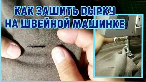 Зашить шов на куртке не видно