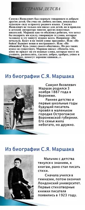 Биография маршака для 2 класса. Маршак интересные факты биографии для детей. Маршак интересные факты биографии для детей. Интересные факты о маршаке. Маршак интересные факты биографии для детей.