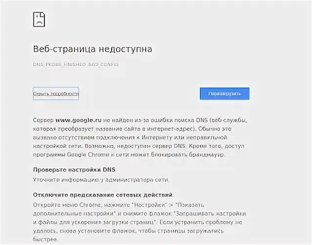 Возможно dns недоступен. Веб-страница недоступна. страница недоступна фото. ошибка веб страницы. страницы в браузере не открываются dns_probe_finished_bad_config.