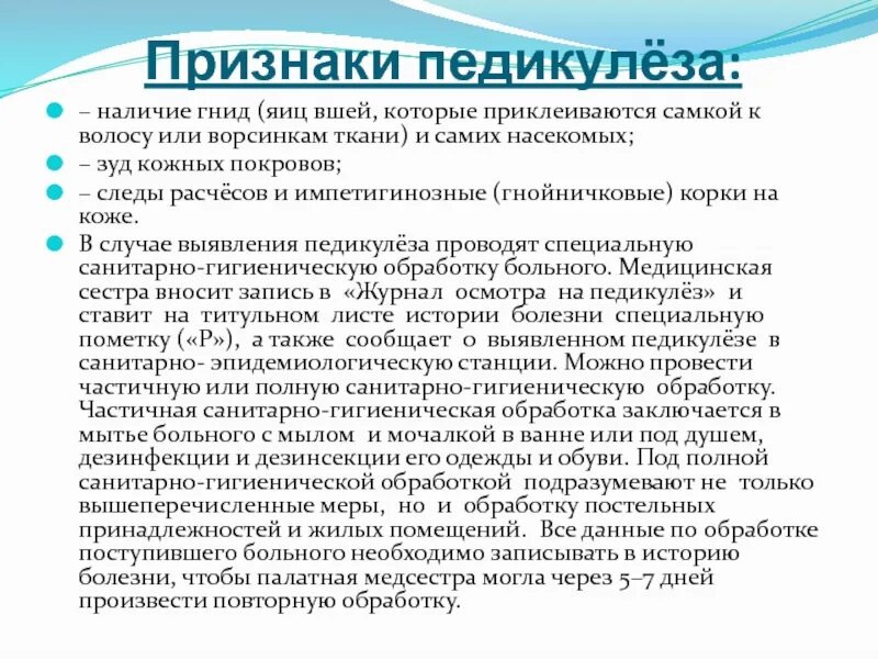 Санитарная обработка педикулеза. Виды санитарной обработки пациента. Гигиеническая обработка пациентов стационара. Санитарно гигиенические обработка больных. Санитарно гигиенические обработка больных.