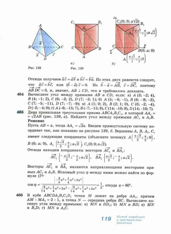 Алгебра анастасян 10 11 класс. Геометрия 10 класса 1992 Атанасян. Учебник по геометрии 10-11 класс анастасян. Геометрия 10 11 класс Атанасян учебник геометрия. Стереометрия 10-11 класс Атанасян.