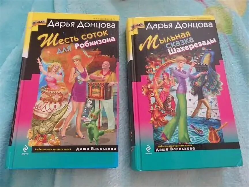 Донцова мыльные сказки шахерезады. Донцова д. &quot;дачный детектив&quot;.