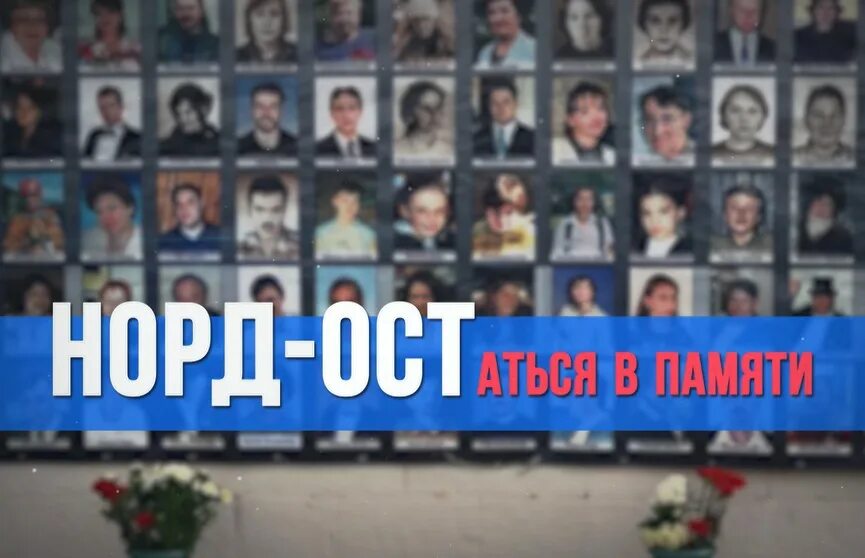 События норд ост в москве год