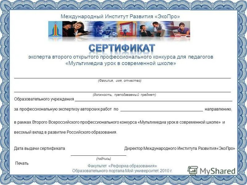 Международный институт развития образования. Международный институт развития образования