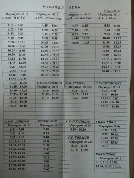 Расписание городских автобусов Сосновый Бор. Расписание автобусов Сосновый. Расписание автобуса 3 Сосновый Бор. Расписание автобусов город Сосновый Бор. Бор поселок октябрьский расписание