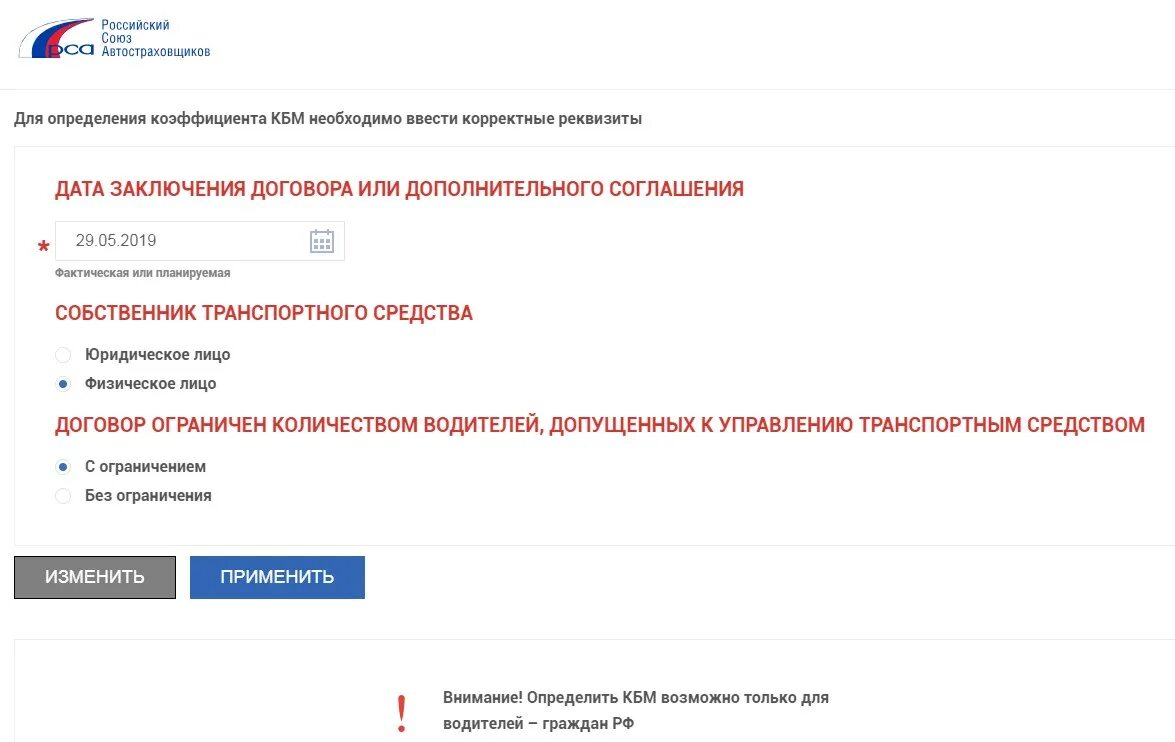 Проверить страховку по номеру рса. Российский Союз автостраховщиков (РСА). РСА проверка КБМ. КБМ ОСАГО РСА. РСА проверка полиса ОСАГО.