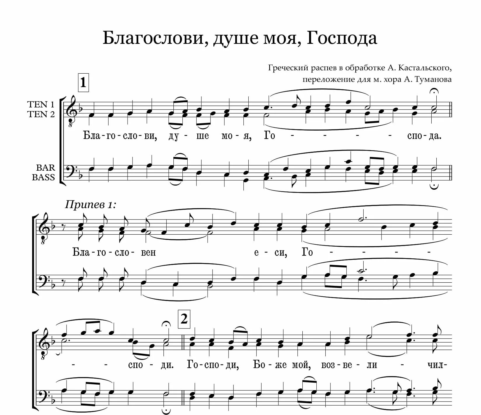 Благословлять прославлять