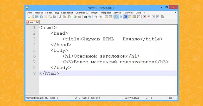 New 1 html. Html начало. Html код начало. Html как начать. Код html страницы начало.