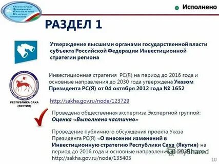 Как называется утверждение высшим государственным