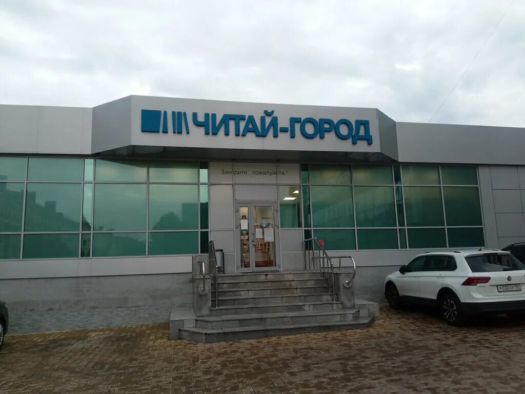 Chitai-gorod, bookstore, Russia, Krasnoyarsk, Televizornaya ulitsa, 1с4 - Yandex