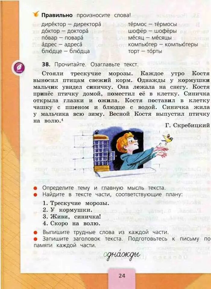 Русский язык стр 38 упр 2