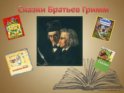 Братья гримм презентация для детей