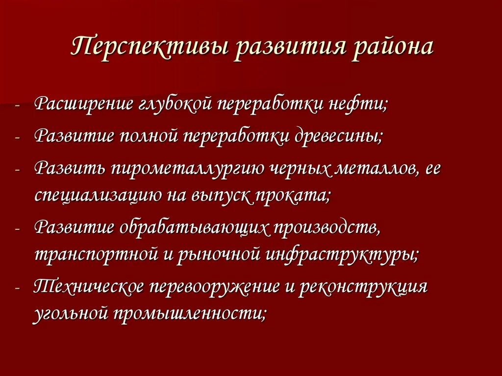 Проблемы и перспективы развития уральского. Перспективы развития Западной Сибири. Перспективы развития Западно Сибирского экономического района. Проблемы и перспективы развития Западно Сибирского района. Проблемы и перспективы развития Сибири.