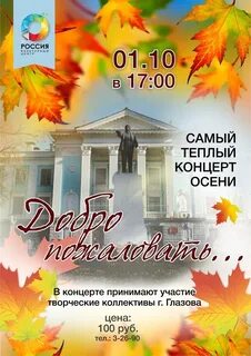 Сценарий золотая осень концерт