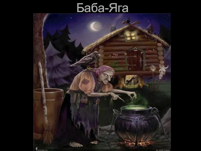 Откуда взялась баба яга. Бабарога славянская мифология. Откуда взялась баба яга. Баба яга баба яга. Баба яга прародительница.