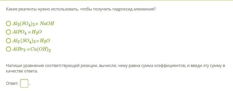 Что нужно чтобы получить гидроксид. Как пишется гидроксид алюминия 2. какие реагенты нужно использовать чтобы получить гидроксид цинка znco3. гидроксид алюминия розового цвета.